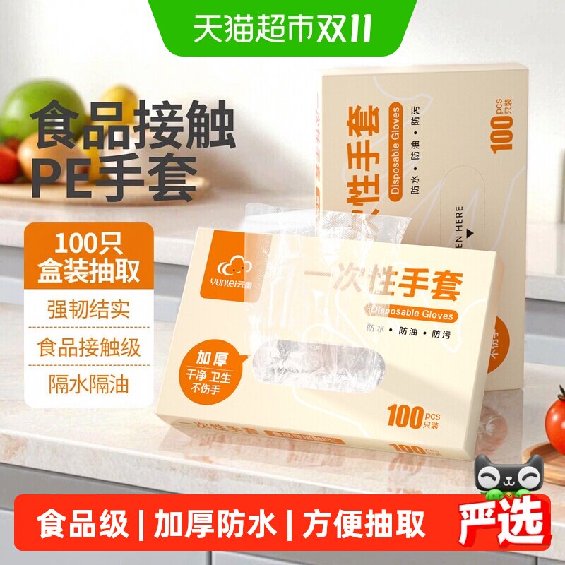 云蕾食品级一次性手套TPE材质防滑易抓取安全环保居家外出露营