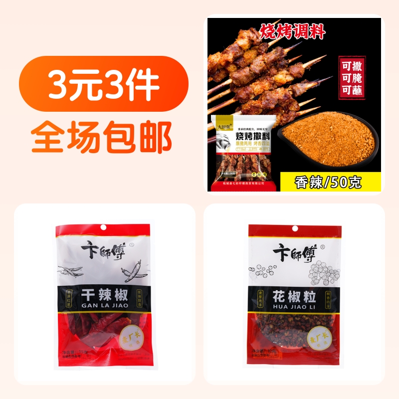 烧烤孜然撒料调料组合全套
