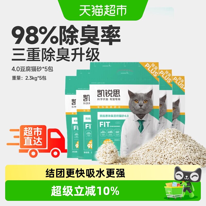 凯锐思猫砂豆腐猫砂除臭结团不粘底猫砂低尘原味可冲厕所奶香味
