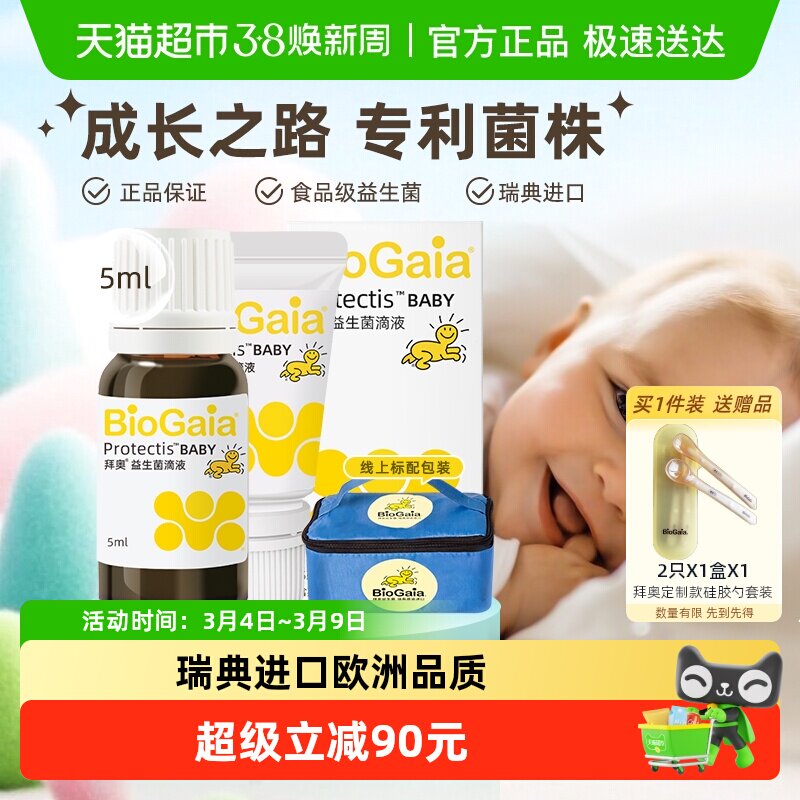 BioGaia拜奥益生菌婴幼儿童可用肠胃专利罗伊氏粘液乳杆菌滴剂