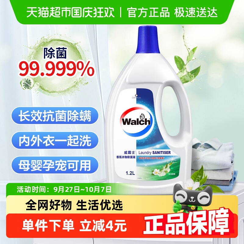 威露士衣物除菌液1.2L
