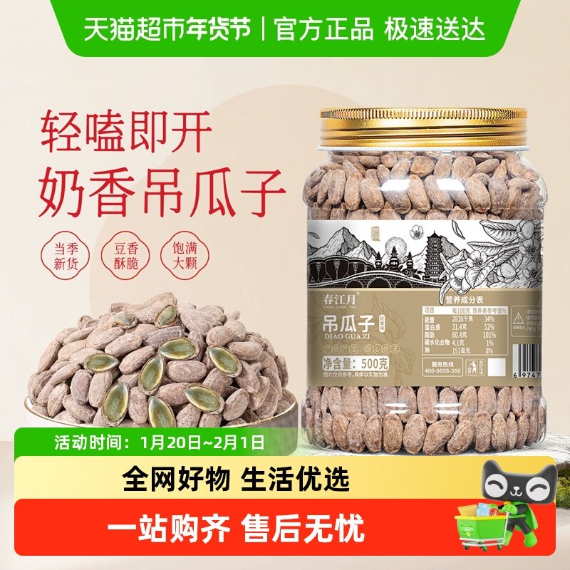 春江月奶香吊瓜子大罐装易剥大籽特大颗粒坚果原味新货解闷零食,零食/坚果/特产,瓜子,淘宝优惠券,粉丝福利购,淘宝优惠卷