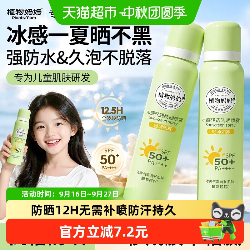 植物妈妈军训用防汗持久防晒喷雾图片