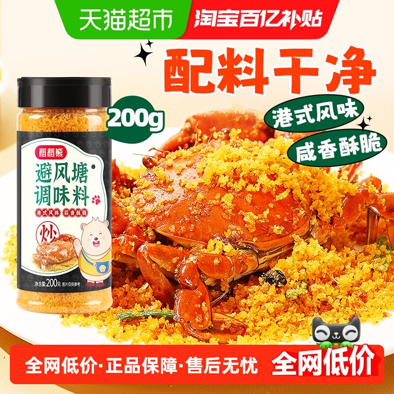 稻稻熊港式避风塘蒜香酥脆图片