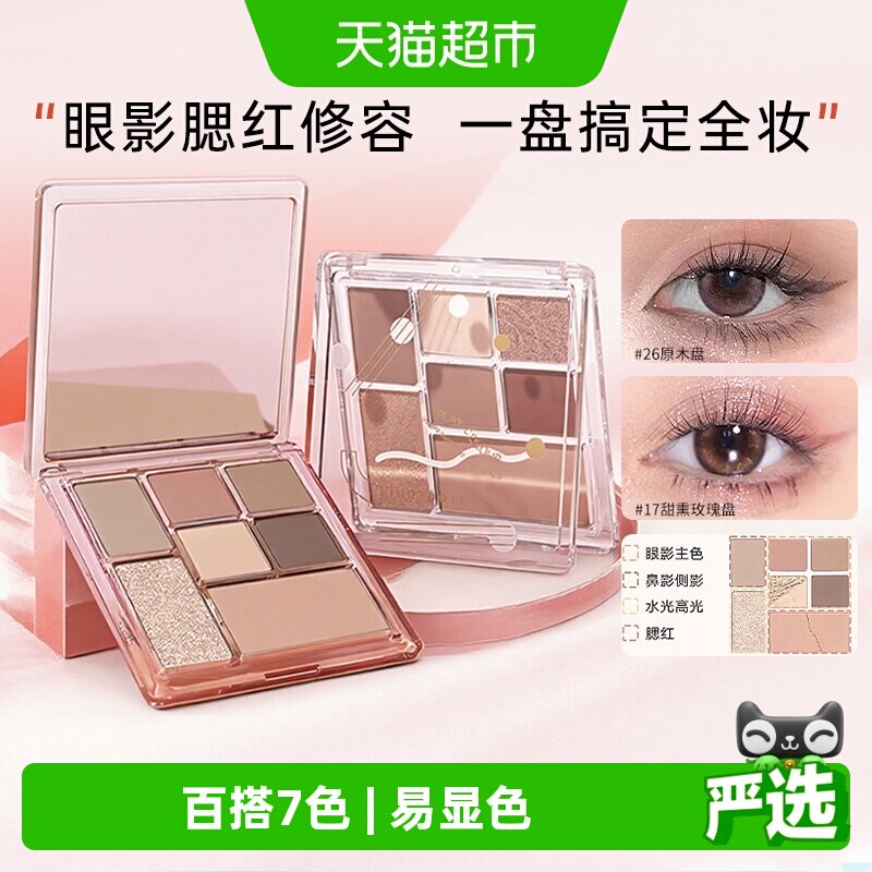 详情领优惠橘朵玩趣七巧板眼影盘图片