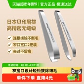 kai 包邮 贝印进口不锈钢眉夹眉拔眉毛夹宽口窄口镊子拔毛钳2支装