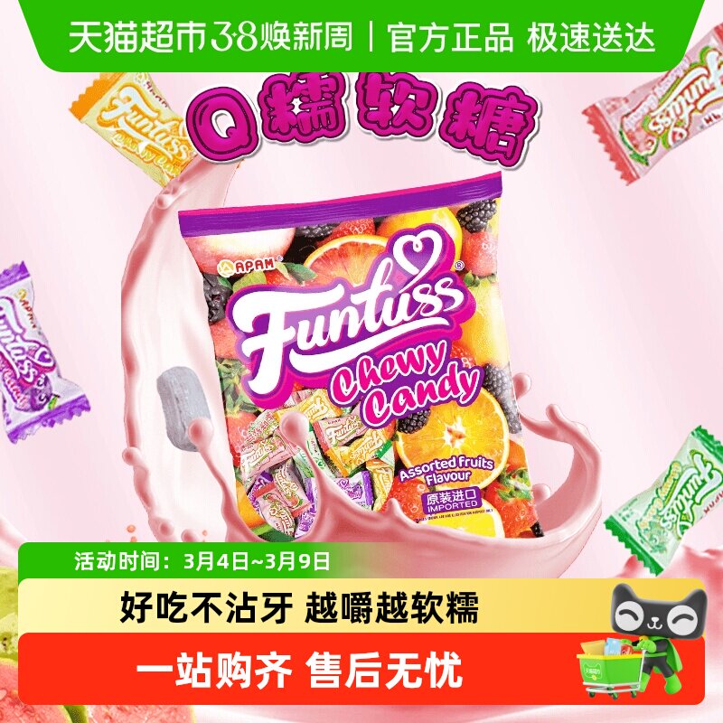 马来西亚进口欢特思番石榴黑加仑芒果水果夹心软糖喜糖糖果零食