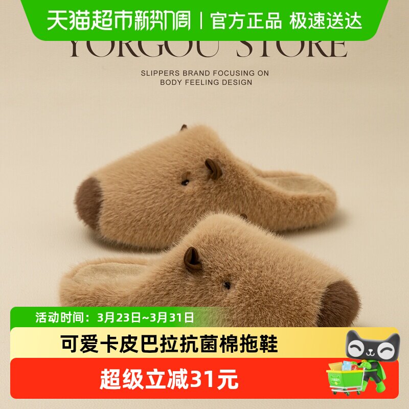 远港可爱卡皮巴拉加绒棉拖鞋女秋冬季室内保暖毛绒居家防滑拖鞋男
