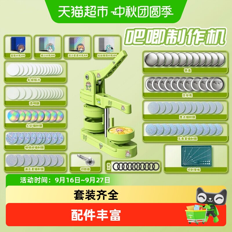 名卓吧唧机新手也能轻松制作徽章										