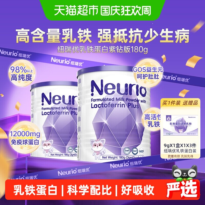 NEURIO纽瑞优新西兰进口乳铁蛋白图片