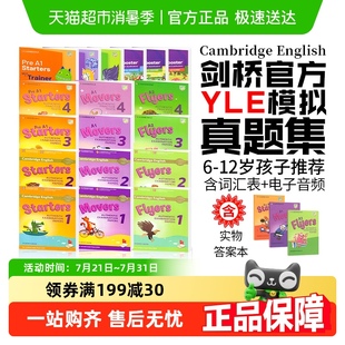 yle真题剑桥少儿英语考试全真试题一二级 flyers starters movers