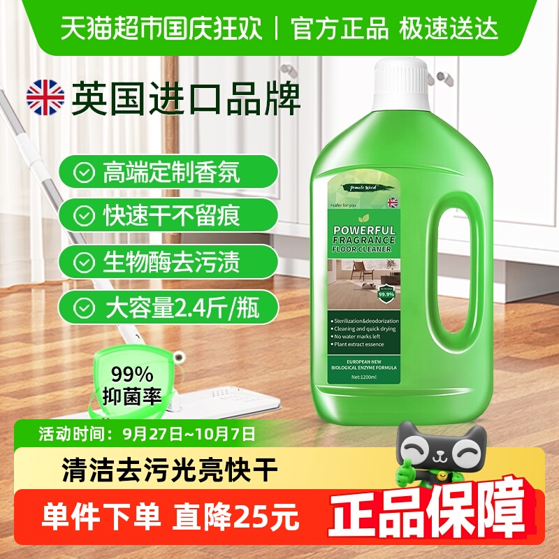英国植物香氛去污杀菌地板净1.2L