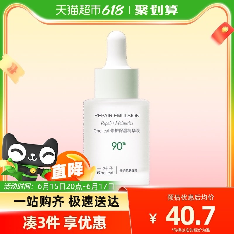 一叶子修护保湿B5精华液舒缓敏感强韧修护屏障肌底精华液20ml