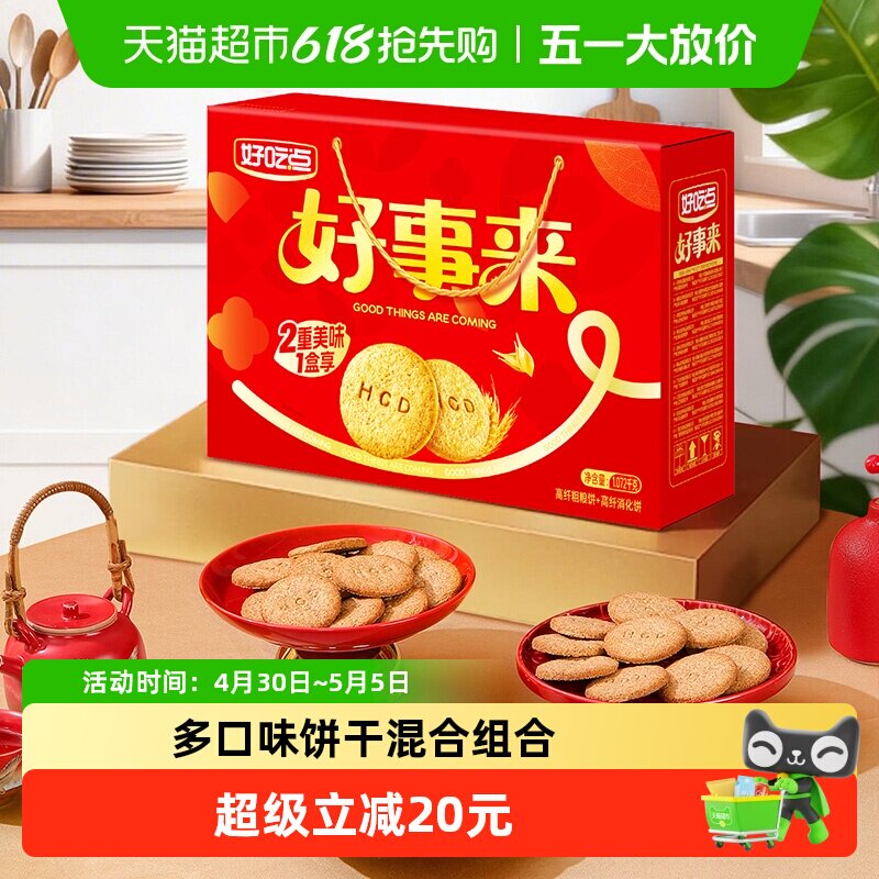 好吃点高纤苏打饼干多口味组合零食懒人即食小吃整箱装