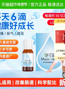 Muco-relax妙可适婴幼儿童益生菌滴剂双歧杆菌呵护肠胃妙可適