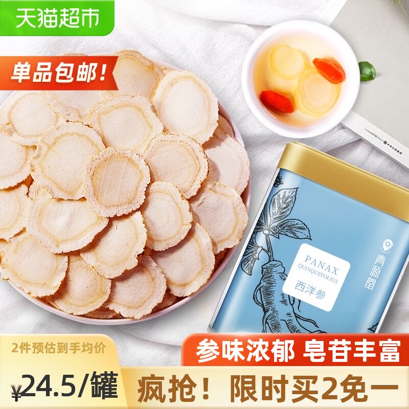 正宗花旗参西洋参切片 价格 怎么样 图片