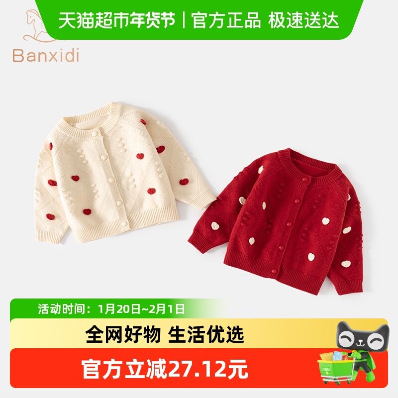 班喜迪女童毛衣外套冬装2026新款儿童针织开衫春装女宝宝红色衣服,童装/婴儿装/亲子装,毛衣/针织衫,淘宝优惠券,粉丝福利购,淘宝优惠卷