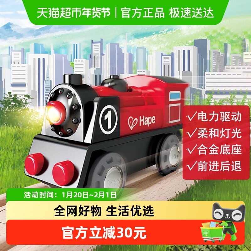 Hape火车轨道电动1号列车火车头3岁+儿童益智玩具模型男女孩礼物,玩具/童车/益智/积木/模型,惯性/回力/滑行玩具,淘宝优惠券,粉丝福利购,淘宝优惠卷