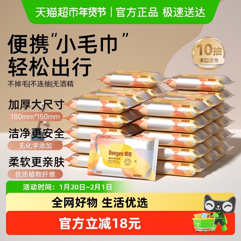 德佑婴儿湿巾加厚小包10抽宝宝手口专用湿纸巾,婴童用品,普通婴童湿巾,淘宝优惠券,粉丝福利购,淘宝优惠卷