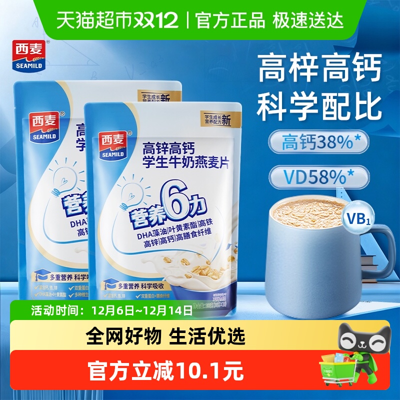 西麦营养早餐独立小袋装燕麦片