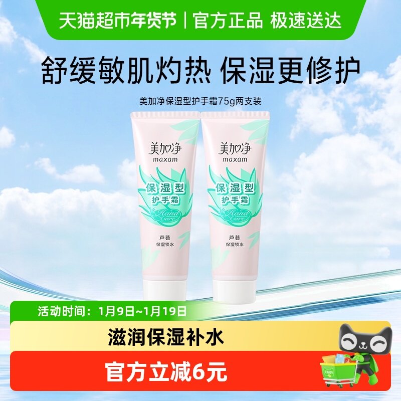 美加净保湿型芦荟补水滋润防护深层护肤护美手霜护手霜