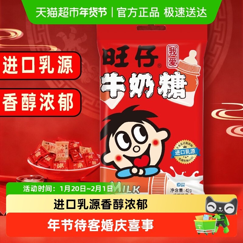 旺旺旺仔牛奶糖原味牛奶糖糖果满月婚庆婚礼喜糖儿童软糖,零食/坚果/特产,喜糖,淘宝优惠券,粉丝福利购,淘宝优惠卷