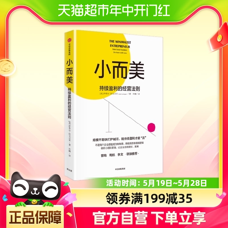 小而美持续盈利的经营法则