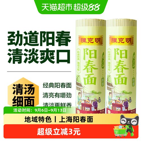 陈克明老上海阳春挂面不糊汤