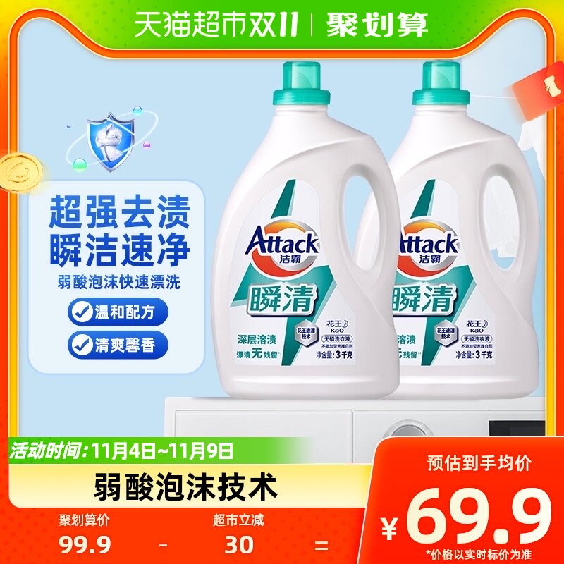 花王洁霸无磷酵素洗衣液3kgx2瓶家庭装深层去渍护理家用高性价比高么？