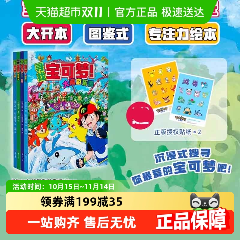 无寻找宝可梦儿童绘本