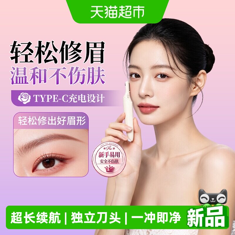 电动修眉刀安全型无感自动图片