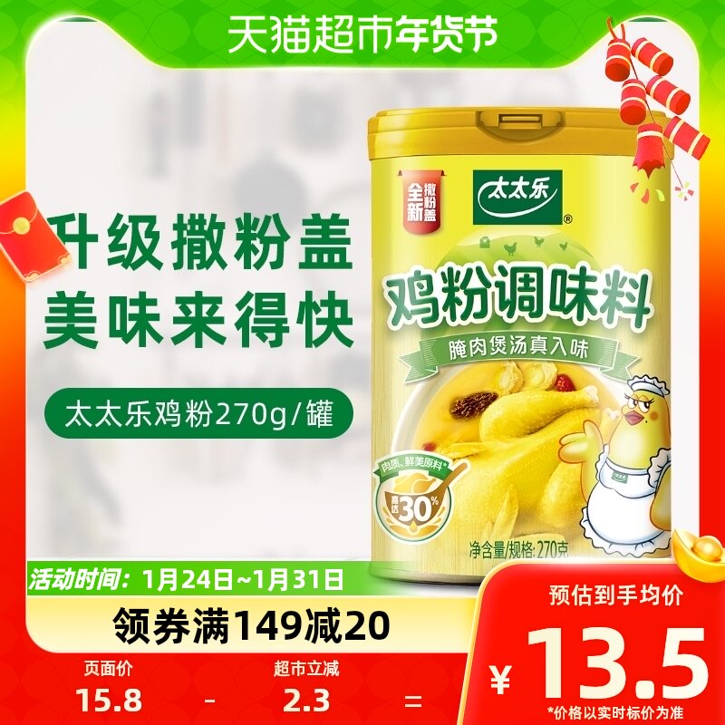 太太乐鸡粉调味料270g*1罐腌肉煲汤底料炒菜增鲜家用厨房调味料