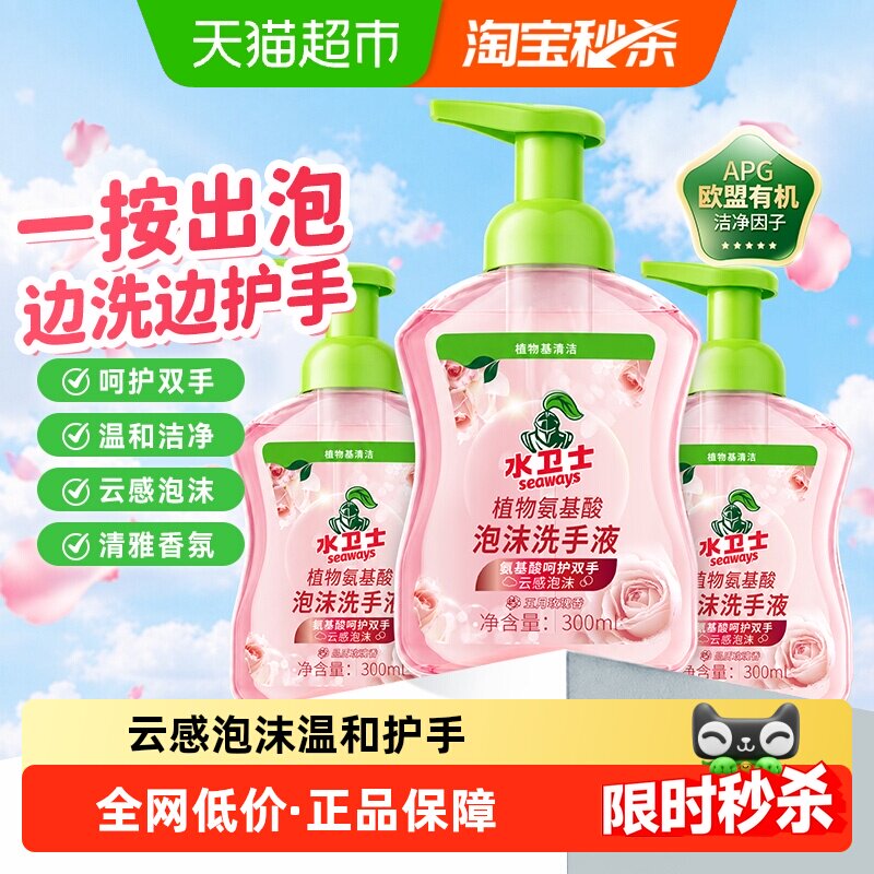 水卫士儿童植物氨基酸泡沫洗手液