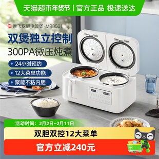 摩飞双胆电饭煲压力锅电饭锅MR8501双锅多功能正品3一4人新款