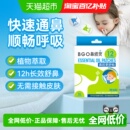 BEGGI鼻精灵通鼻贴宝宝鼻堵儿童通气鼻贴鼻子不通气