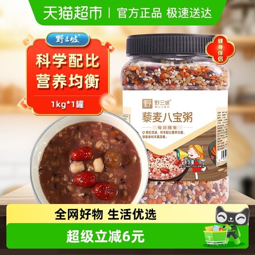 野三坡藜麦八宝粥五谷杂粮