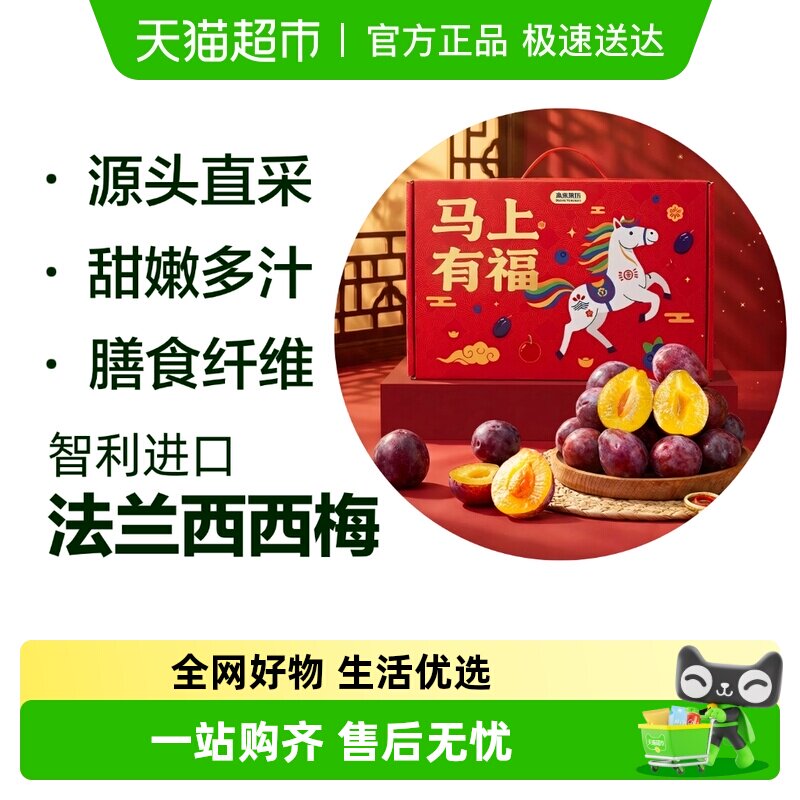 正宗智利进口西梅李子法兰西西梅现摘当季新鲜孕妇水果整箱