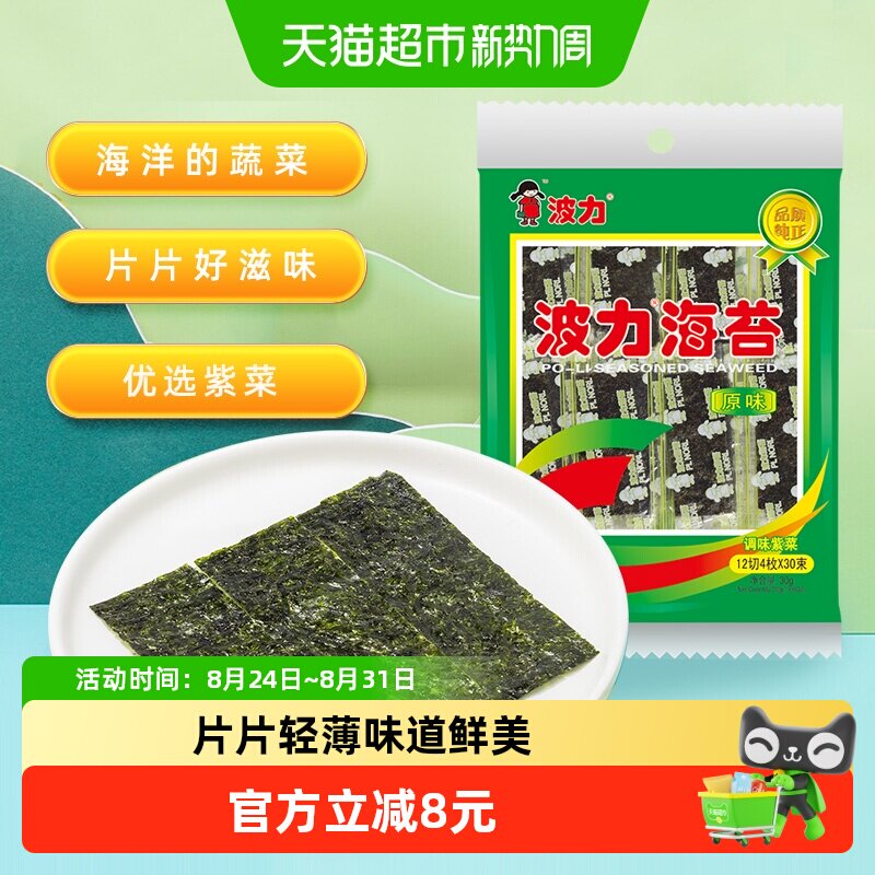 波力海苔原味30g*1袋海味海苔即食儿童休闲零食寿司紫菜脆片