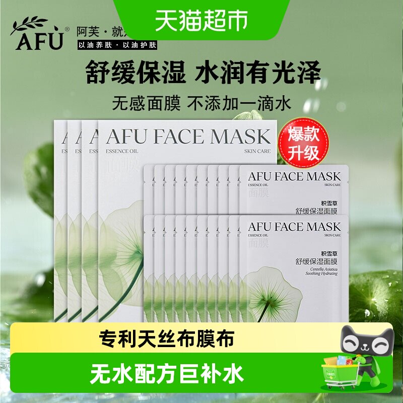 阿芙积雪草天丝纤维舒缓保湿面膜图片