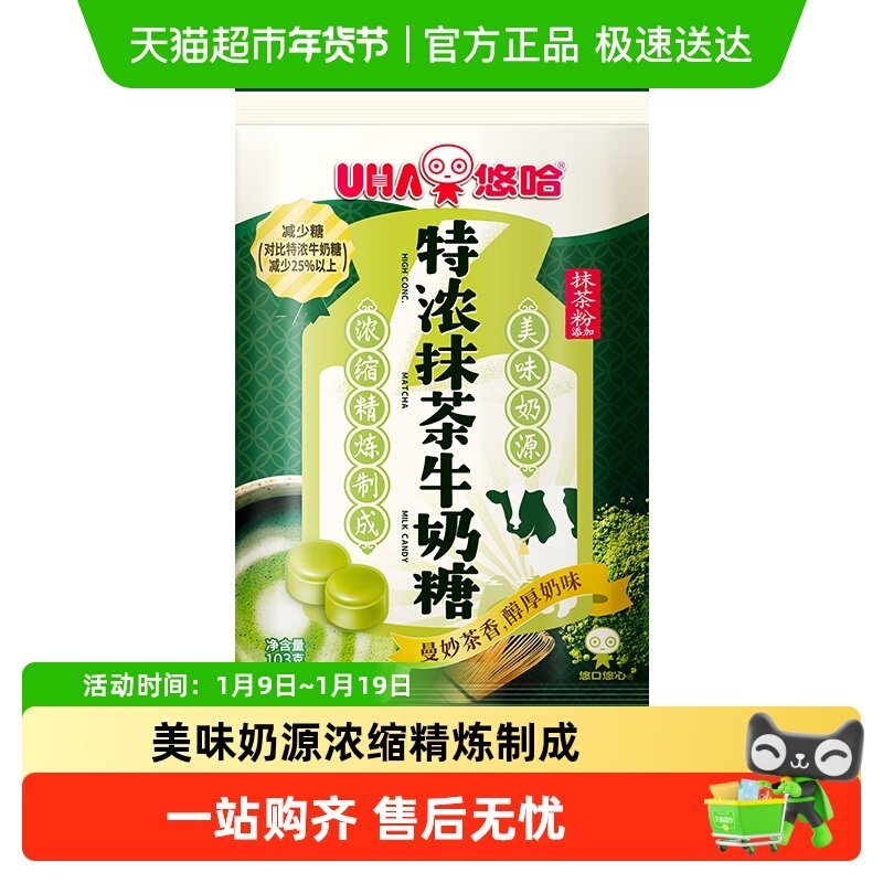 UHA悠哈特浓抹茶牛奶糖103g*1袋儿童糖果零食喜糖独立包装