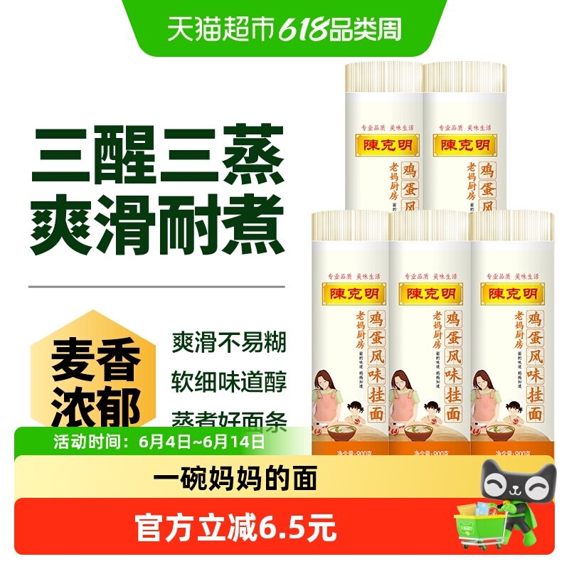陈克明面条鸡蛋900g*5拉面凉面低主食龙须面速食