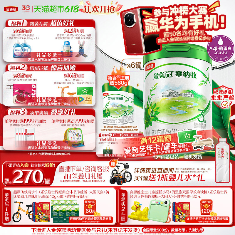 三重天然保护 伊利金领冠塞纳牧3段800g&times;6罐1-3岁有机婴幼儿奶粉
