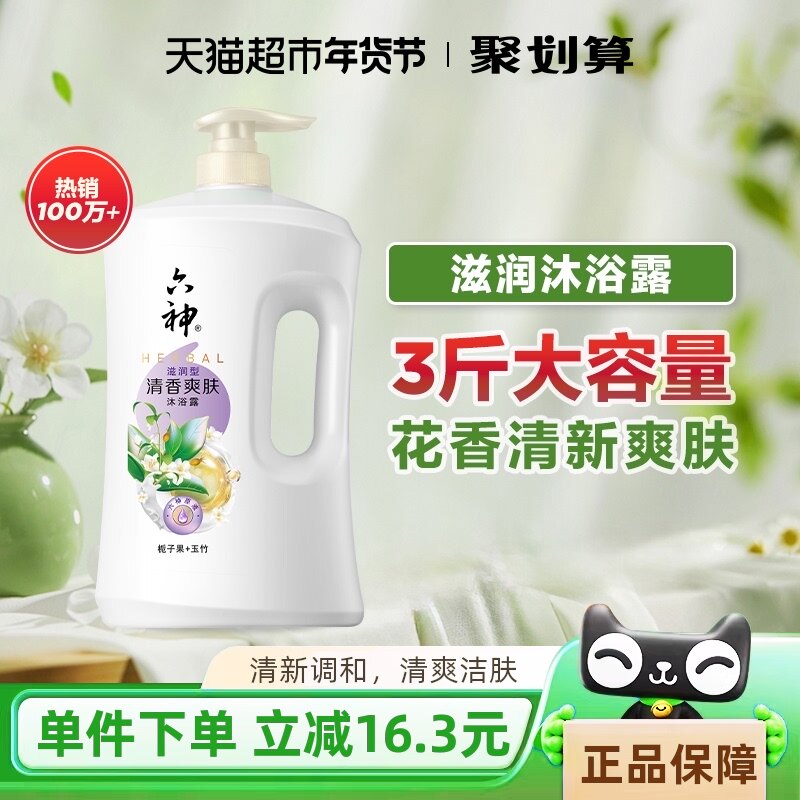 【秒杀】六神沐浴露清润不腻1.5L滋润保湿栀子自然香家庭装沐浴乳