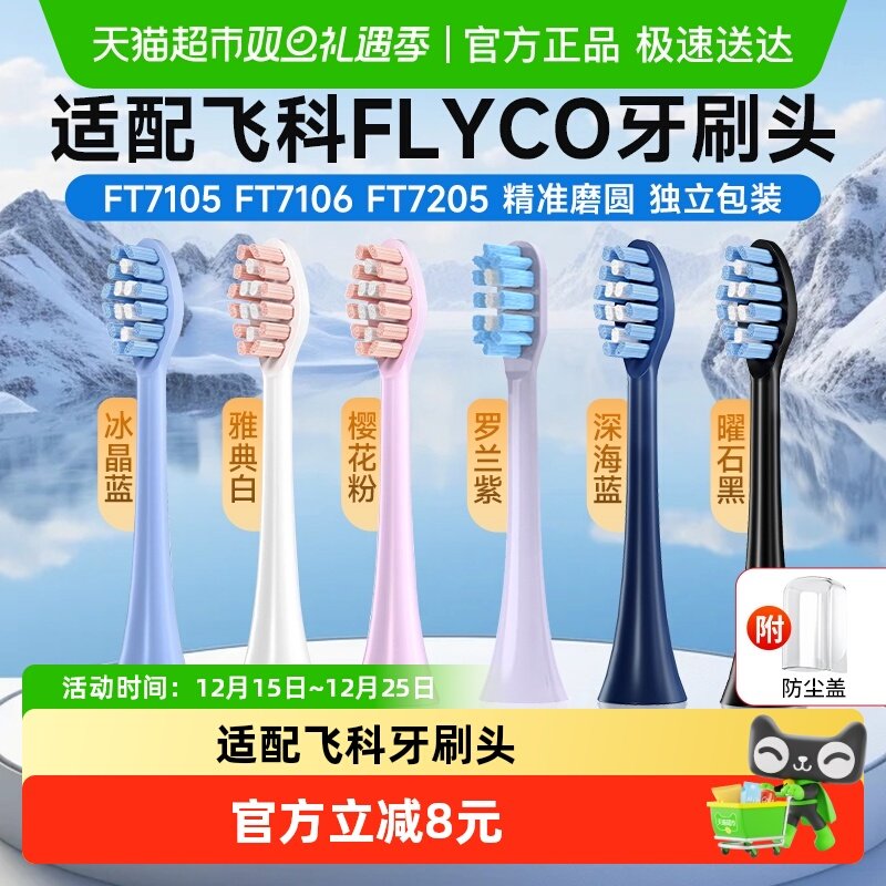 适配飞科FLYCO电动牙刷刷头