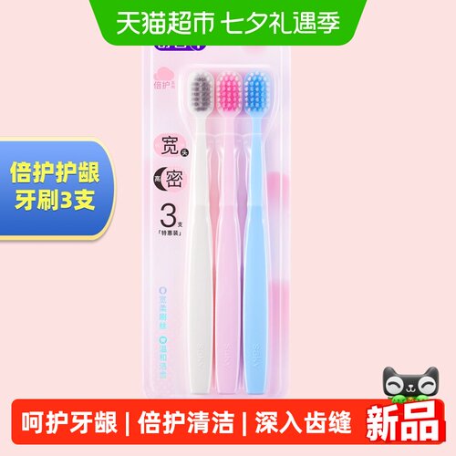 舒客宽头倍护牙刷护龈清洁克