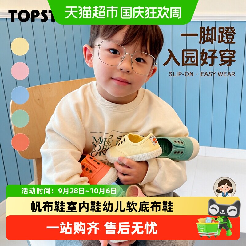 TOPSTAR儿童软底防撞帆布鞋