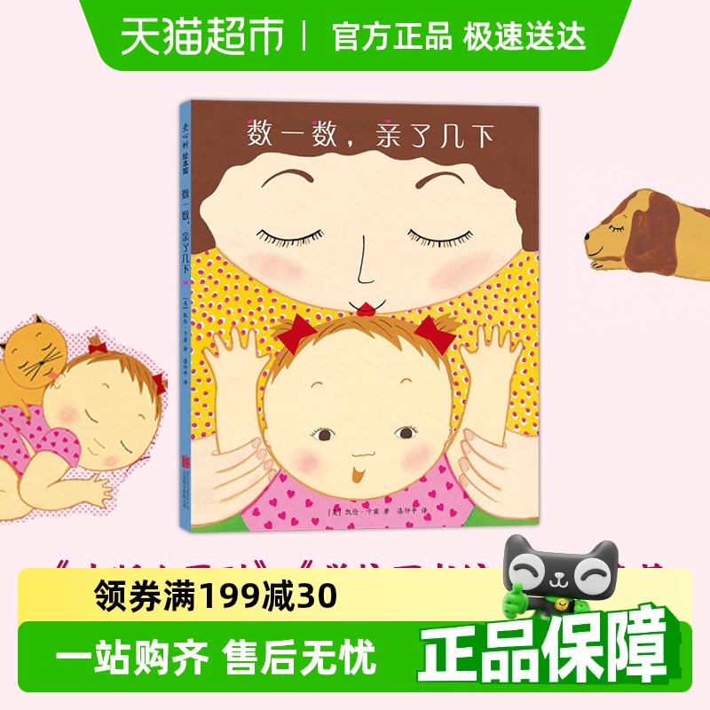数一数亲了几下