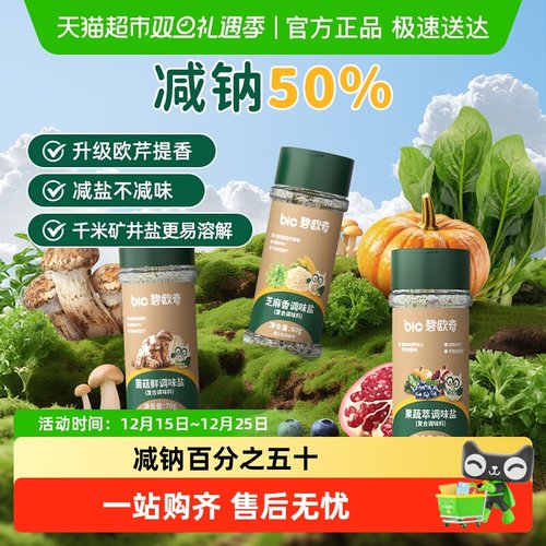 碧欧奇减钠宝宝盐调味料