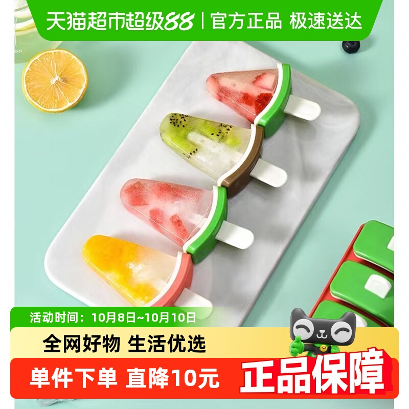 西瓜冰格水果冰棒模具DIY非硅胶自制带盖创意模具雪糕冰棍模具