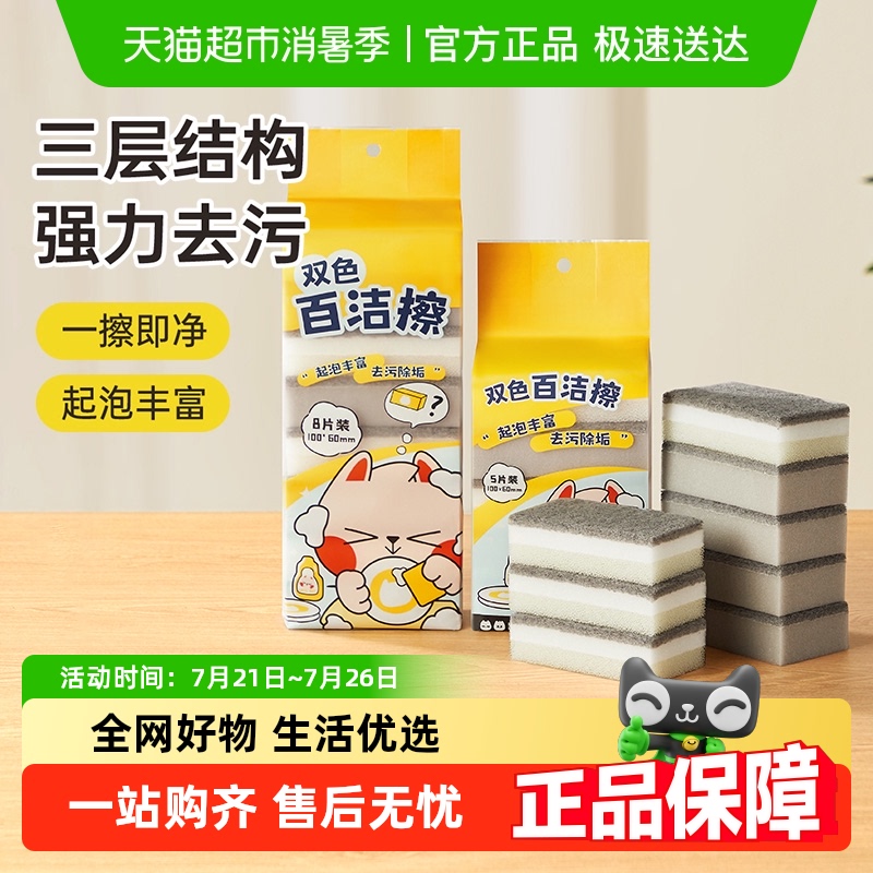 炊大皇厨房清洁用品5片×1包